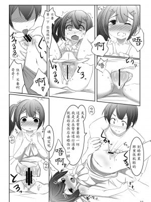 [魔劍个人汉化] [遊遊通信 (東雲優)] ちゃんと言って? [DL版]_10