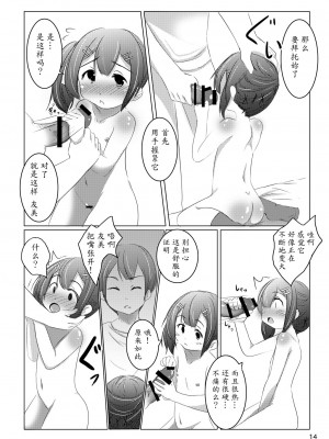 [魔劍个人汉化] [遊遊通信 (東雲優)] ちゃんと言って? [DL版]_13