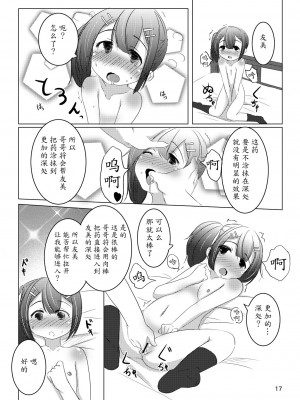 [魔劍个人汉化] [遊遊通信 (東雲優)] ちゃんと言って? [DL版]_16