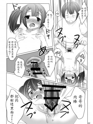 [魔劍个人汉化] [遊遊通信 (東雲優)] ちゃんと言って? [DL版]_21