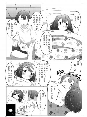 [魔劍个人汉化] [遊遊通信 (東雲優)] ちゃんと言って? [DL版]_23