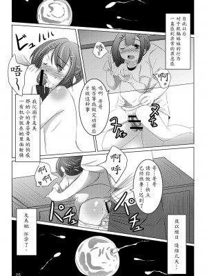 [魔劍个人汉化] [遊遊通信 (東雲優)] ちゃんと言って? [DL版]_24