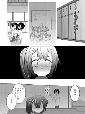 [魔劍个人汉化] [遊遊通信 (東雲優)] ちゃんと言って? [DL版]_26