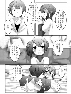 [魔劍个人汉化] [遊遊通信 (東雲優)] ちゃんと言って? [DL版]_28
