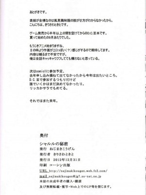[EGO自漢化] (C83) [ねじまきこうげん (きりさわときと)] シャルルの秘密 (D.C.III～ダ・カーポIII～)_26