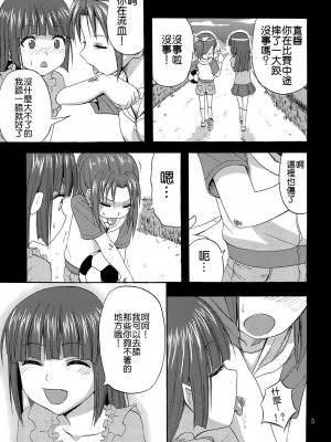 [倒在麦田吧汉化] (C82) [キャンドゥーなう! (見習い雑兵)] わたしがいなければ (スマイルプリキュア!)_04