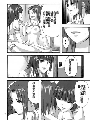 [倒在麦田吧汉化] (C82) [キャンドゥーなう! (見習い雑兵)] わたしがいなければ (スマイルプリキュア!)_09