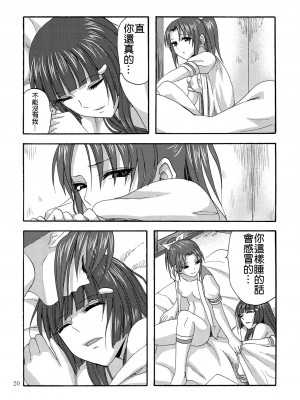 [倒在麦田吧汉化] (C82) [キャンドゥーなう! (見習い雑兵)] わたしがいなければ (スマイルプリキュア!)_19