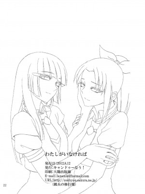 [倒在麦田吧汉化] (C82) [キャンドゥーなう! (見習い雑兵)] わたしがいなければ (スマイルプリキュア!)_21