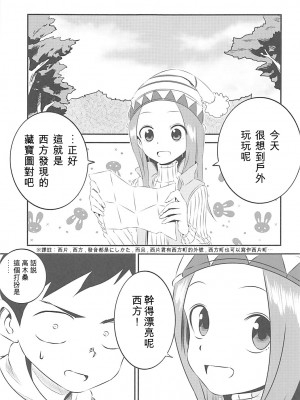 [星幽漢化組] (COMIC1☆13) [かこひめのうつわ (ゆうまずめ)] 今日も西片君は高木さんに見透かされてる 6 (からかい上手の高木さん)_02