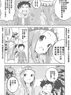 [星幽漢化組] (COMIC1☆13) [かこひめのうつわ (ゆうまずめ)] 今日も西片君は高木さんに見透かされてる 6 (からかい上手の高木さん)_03