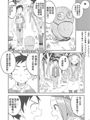 [星幽漢化組] (COMIC1☆13) [かこひめのうつわ (ゆうまずめ)] 今日も西片君は高木さんに見透かされてる 6 (からかい上手の高木さん)_04