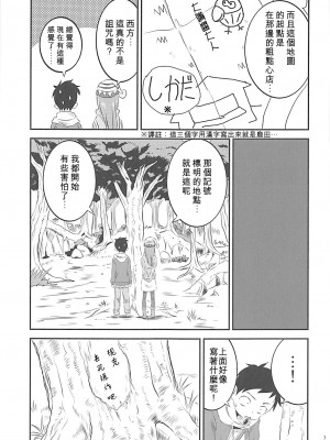 [星幽漢化組] (COMIC1☆13) [かこひめのうつわ (ゆうまずめ)] 今日も西片君は高木さんに見透かされてる 6 (からかい上手の高木さん)_06