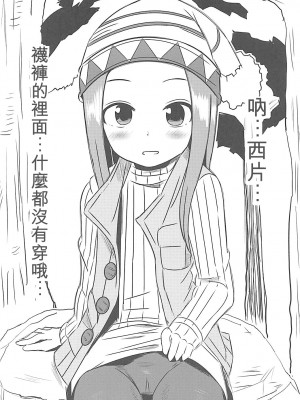 [星幽漢化組] (COMIC1☆13) [かこひめのうつわ (ゆうまずめ)] 今日も西片君は高木さんに見透かされてる 6 (からかい上手の高木さん)_09