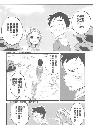 [星幽漢化組] (COMIC1☆13) [かこひめのうつわ (ゆうまずめ)] 今日も西片君は高木さんに見透かされてる 6 (からかい上手の高木さん)_15