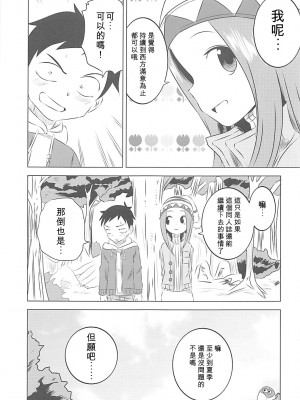 [星幽漢化組] (COMIC1☆13) [かこひめのうつわ (ゆうまずめ)] 今日も西片君は高木さんに見透かされてる 6 (からかい上手の高木さん)_16