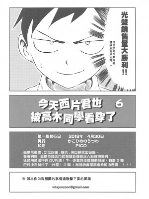 [星幽漢化組] (COMIC1☆13) [かこひめのうつわ (ゆうまずめ)] 今日も西片君は高木さんに見透かされてる 6 (からかい上手の高木さん)_17