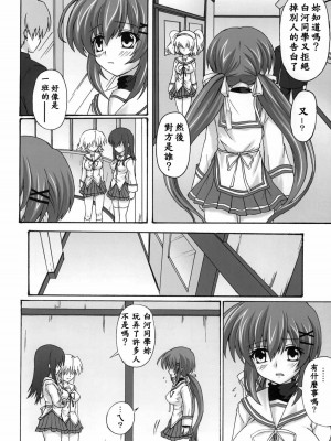 [EGO自漢化] (COMIC1☆3) [ねじまきこうげん (きりさわときと)] 触心 (D.C.II ～ダ・カーポII～)_05
