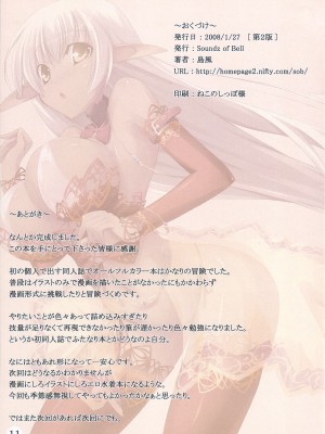 [JL&EvSh基友翻譯] (C73) [Soundz of Bell (島風)] しまむら_11