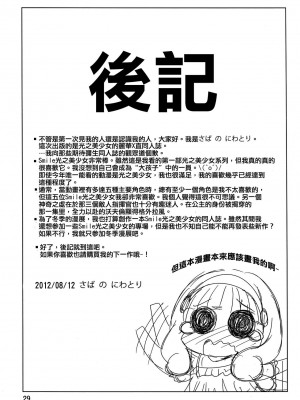[倒在麦田吧汉化] (C82) [夢のニワトリ小屋 (さばのにわとり)] れいなおがムラムラス～ル!? (スマイルプリキュア!)_28