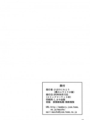 [倒在麦田吧汉化] (C82) [夢のニワトリ小屋 (さばのにわとり)] れいなおがムラムラス～ル!? (スマイルプリキュア!)_29