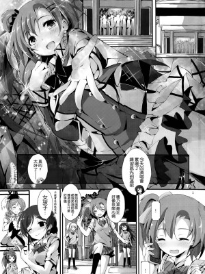 [空気系☆漢化] (サンクリ64) [八木崎銀座 (八神秋一)] もぎゅっとorangeミックスジュース (ラブライブ!)_02