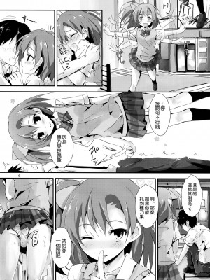 [空気系☆漢化] (サンクリ64) [八木崎銀座 (八神秋一)] もぎゅっとorangeミックスジュース (ラブライブ!)_07