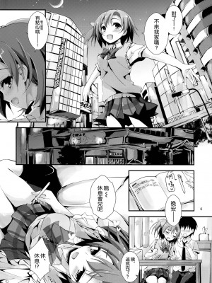 [空気系☆漢化] (サンクリ64) [八木崎銀座 (八神秋一)] もぎゅっとorangeミックスジュース (ラブライブ!)_09