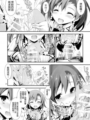 [空気系☆漢化] (サンクリ64) [八木崎銀座 (八神秋一)] もぎゅっとorangeミックスジュース (ラブライブ!)_26