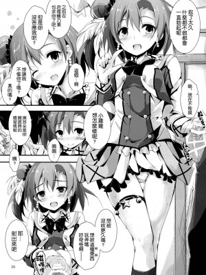 [空気系☆漢化] (サンクリ64) [八木崎銀座 (八神秋一)] もぎゅっとorangeミックスジュース (ラブライブ!)_27