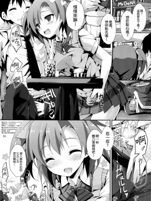 [空気系☆漢化] (サンクリ64) [八木崎銀座 (八神秋一)] もぎゅっとorangeミックスジュース (ラブライブ!)_39