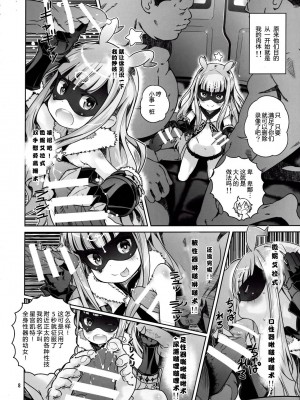 [CE家族社] (ぷにケット29) [秒殺狸団 (佐伯達也、優希輝)] ヴィニ本 (世界征服～謀略のズヴィズダー～)_07