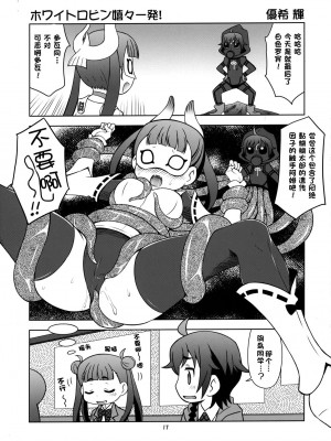 [CE家族社] (ぷにケット29) [秒殺狸団 (佐伯達也、優希輝)] ヴィニ本 (世界征服～謀略のズヴィズダー～)_16