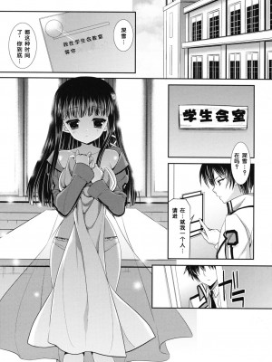 [脸肿汉化组] (COMIC1☆7) [ALMISM (水月あるみ)] 魔法科高校のインセント・タブー (魔法科高校の劣等生)_04