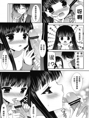 [脸肿汉化组] (COMIC1☆7) [ALMISM (水月あるみ)] 魔法科高校のインセント・タブー (魔法科高校の劣等生)_10