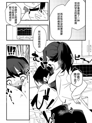 [ニエロ鉱山 (にえろKYO)] ナースさんたちによる匂い治療 [奥日个人汉化]_06
