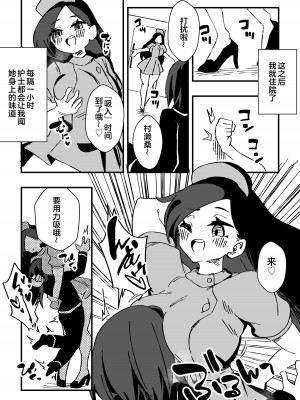 [ニエロ鉱山 (にえろKYO)] ナースさんたちによる匂い治療 [奥日个人汉化]_09
