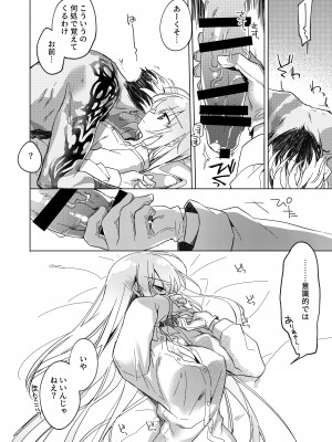 [FRAC (もとみやみつき)] 夜の温度 (Fate／Grand Order) [DL版]_40