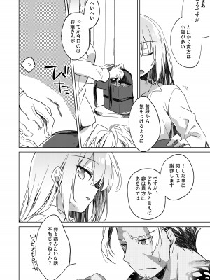 [FRAC (もとみやみつき)] 夜の温度 (Fate／Grand Order) [DL版]_56