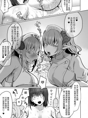 [油鍋式] ふたなり治療サキュバスクリニック[中国翻訳]_15