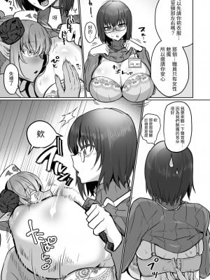 [油鍋式] ふたなり治療サキュバスクリニック[中国翻訳]_09