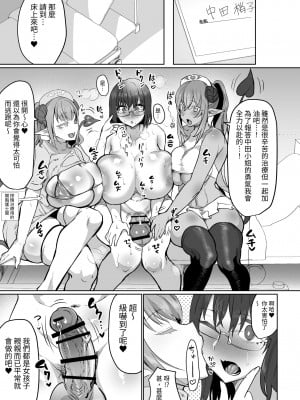 [油鍋式] ふたなり治療サキュバスクリニック[中国翻訳]_23
