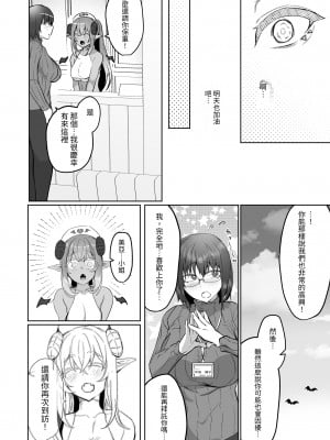 [油鍋式] ふたなり治療サキュバスクリニック[中国翻訳]_42