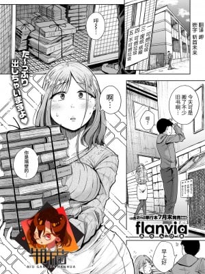 [flanvia] お隣はサキュバス [Chinese] [牛肝菌汉化] [コミックゼロス #112]_01
