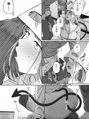 [flanvia] お隣はサキュバス [Chinese] [牛肝菌汉化] [コミックゼロス #112]_14