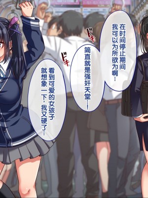 [へちま工房] ザ・時間停止！！ ～ブサイクな僕が無抵抗の女子達を完全オナホ化～ [中国翻訳]_055