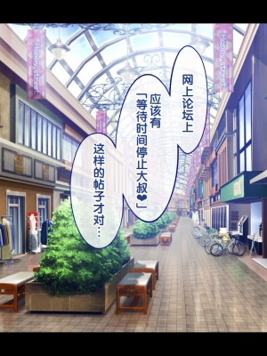 [へちま工房] ザ・時間停止！！ ～ブサイクな僕が無抵抗の女子達を完全オナホ化～ [中国翻訳]_266