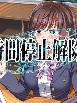 [へちま工房] ザ・時間停止！！ ～ブサイクな僕が無抵抗の女子達を完全オナホ化～ [中国翻訳]_156