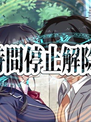 [へちま工房] ザ・時間停止！！ ～ブサイクな僕が無抵抗の女子達を完全オナホ化～ [中国翻訳]_197
