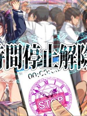 [へちま工房] ザ・時間停止！！ ～ブサイクな僕が無抵抗の女子達を完全オナホ化～ [中国翻訳]_065